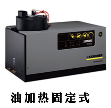 油加热固定式