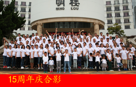 千方达十五周年庆典