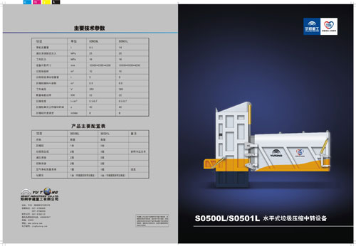 水平式垃圾压缩中转设备1