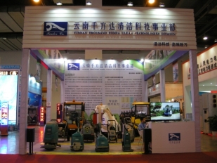 我公司清洁设备亮相南博会